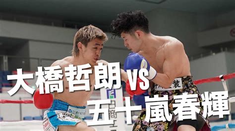 Full Fight Vs Tetsuro Ohashi Vs Haruki Igarashi Real Full Fight Vs Tetsuro Ohashi Vs Haruki Igarashi Real