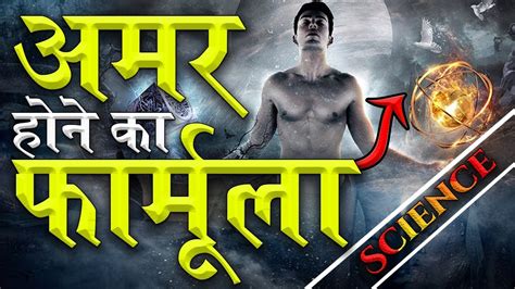 How To Become Immortal In Real Life 2019 Scientific Ways To Become How To Become Immortal In Real Life 2019 Scientific Ways To Become