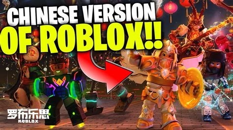 How To Play The New Chinese Version Of Roblox 2021 Youtube How To Play The New Chinese Version Of Roblox 2021 Youtube