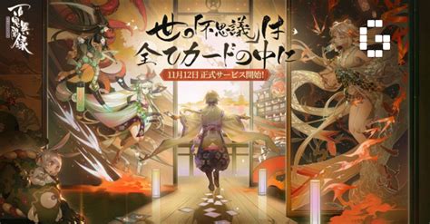 Onmyoji The Card Game Launches In Japan Kumamon Collab To Come Onmyoji The Card Game Launches In Japan Kumamon Collab To Come
